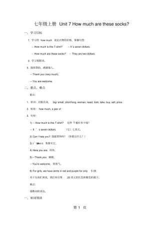 人教版七年级上册Unit7Howmucharethesesocks学案-教育文档