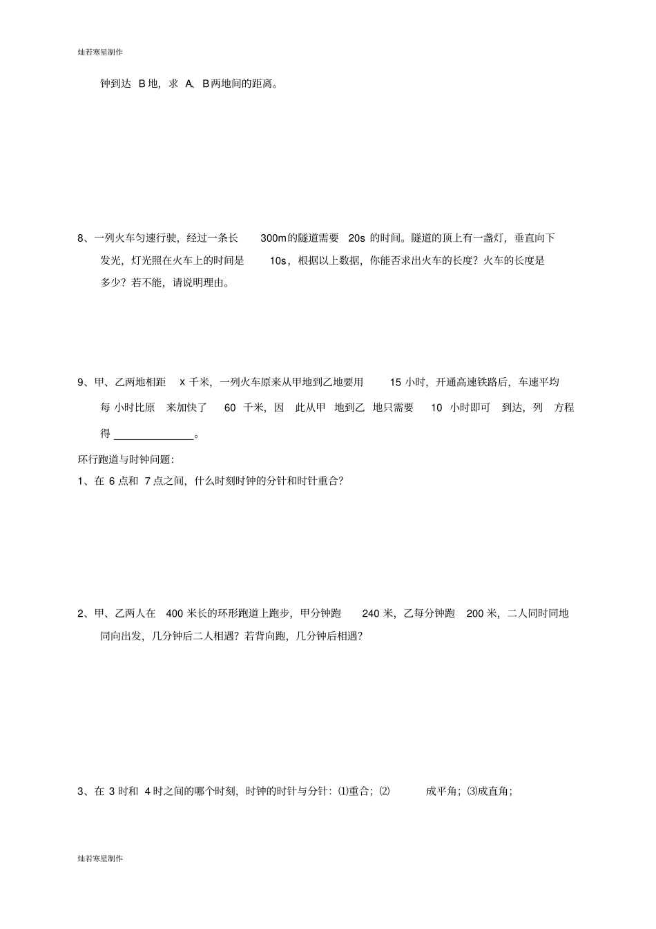 人教版七年级上册一元一次方程实际问题专题训练_第2页