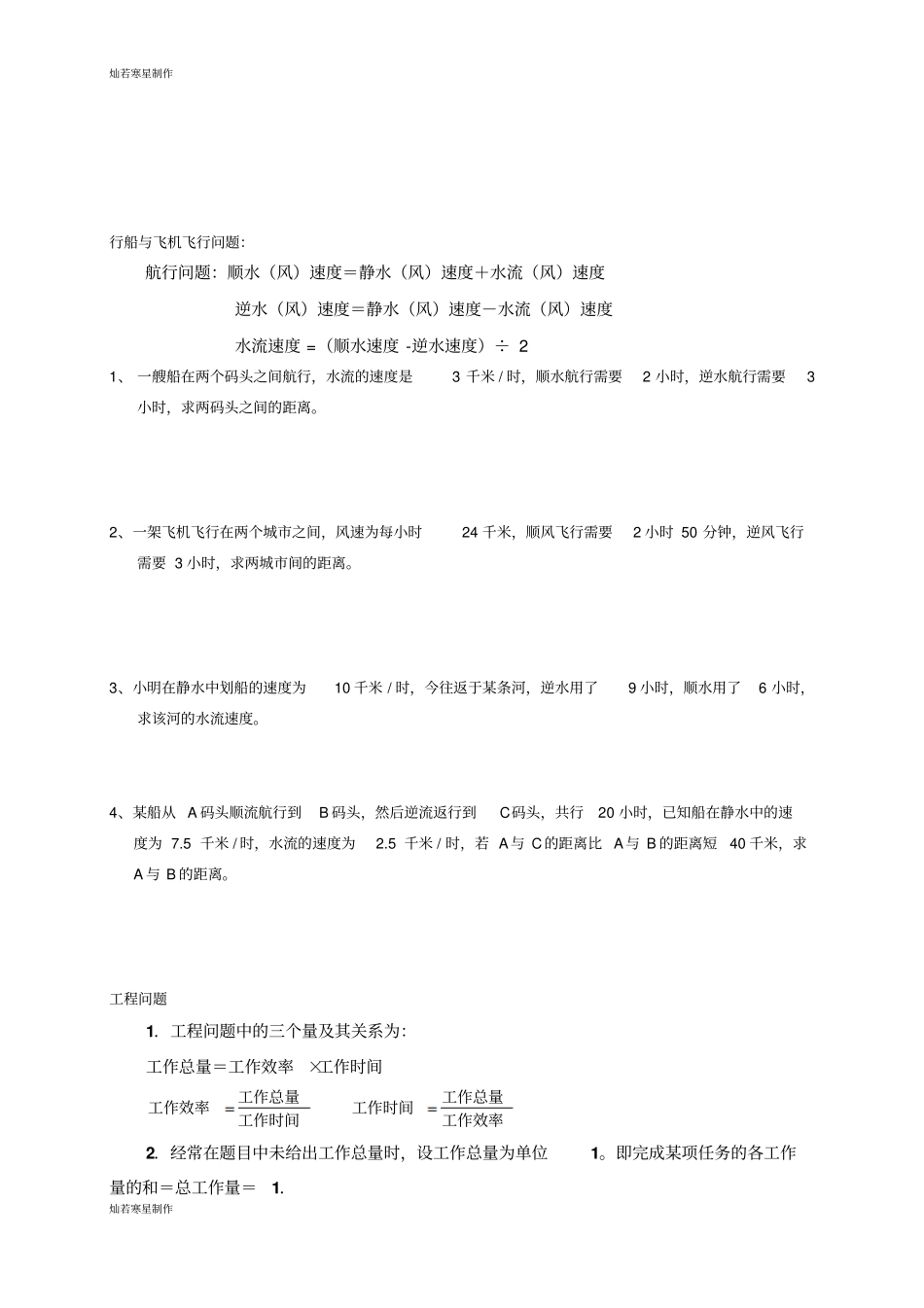 人教版七年级上册一元一次方程实际问题专题训练_第3页