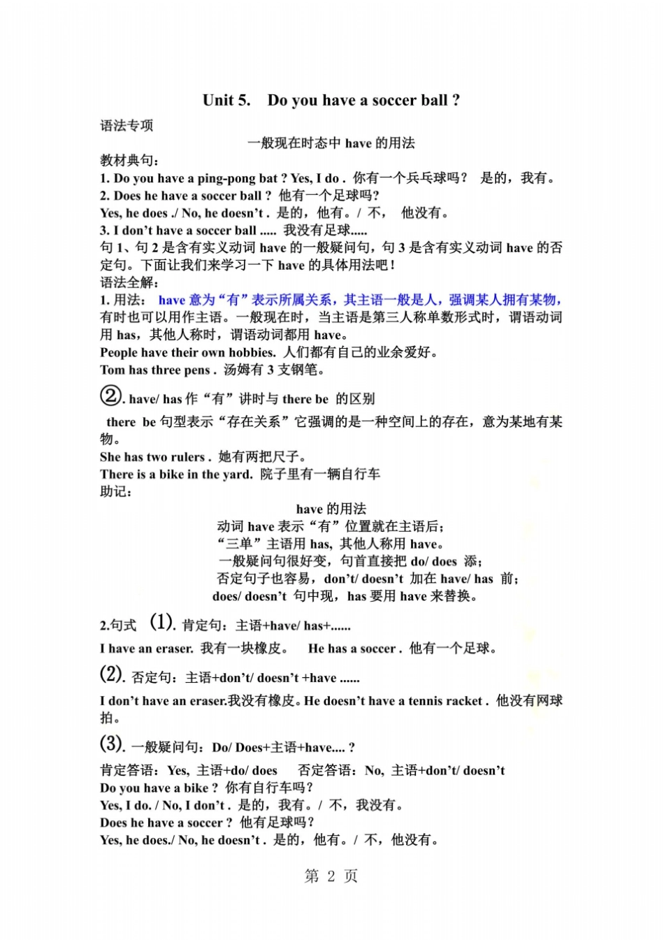 人教版七年级上册unit5知识点总结_第2页