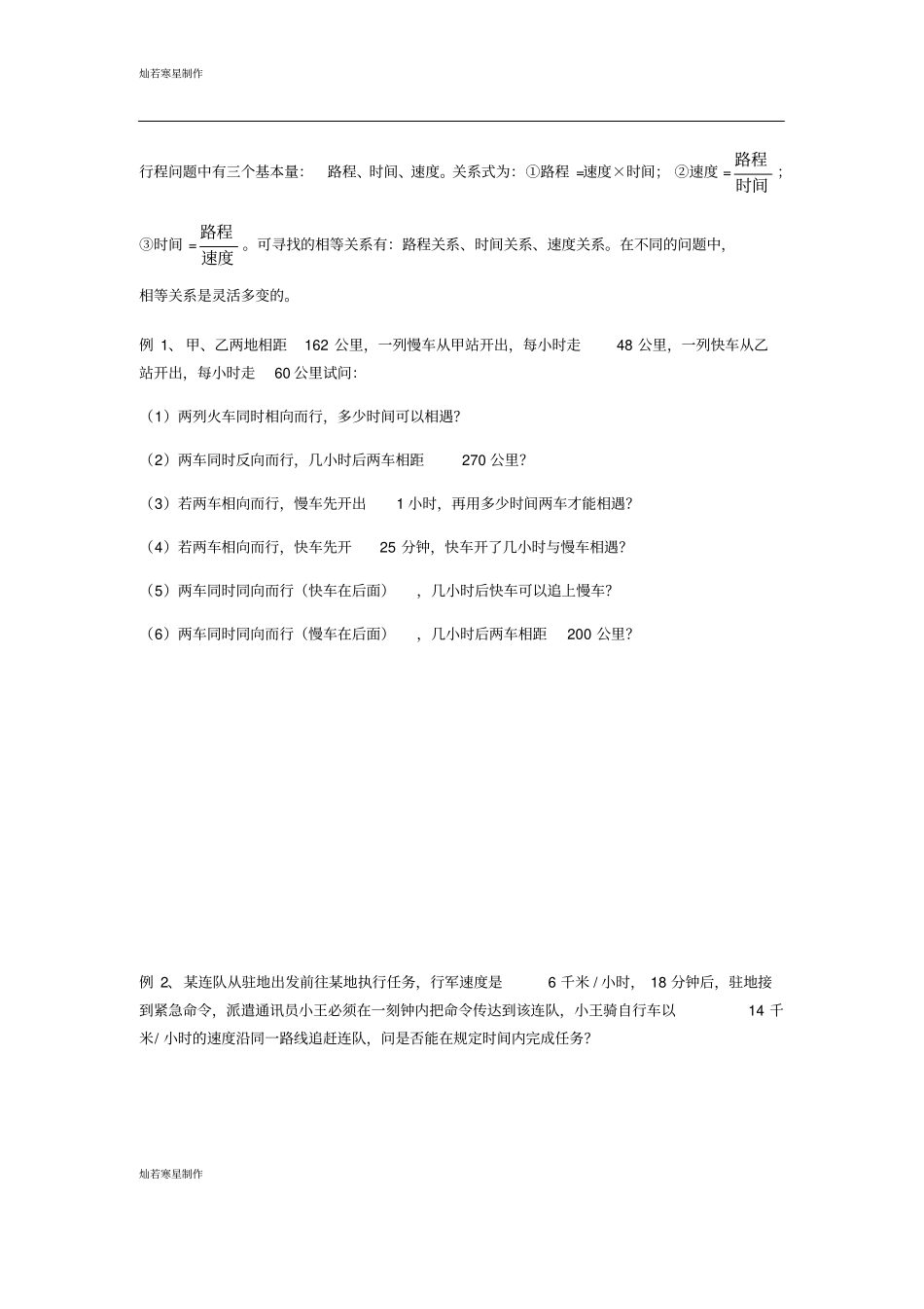 人教版七年级上册一元一次方程应用题之工程问题_第3页