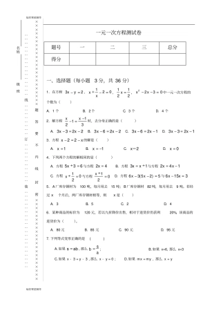 人教版七年级上册一元一次方程测试卷