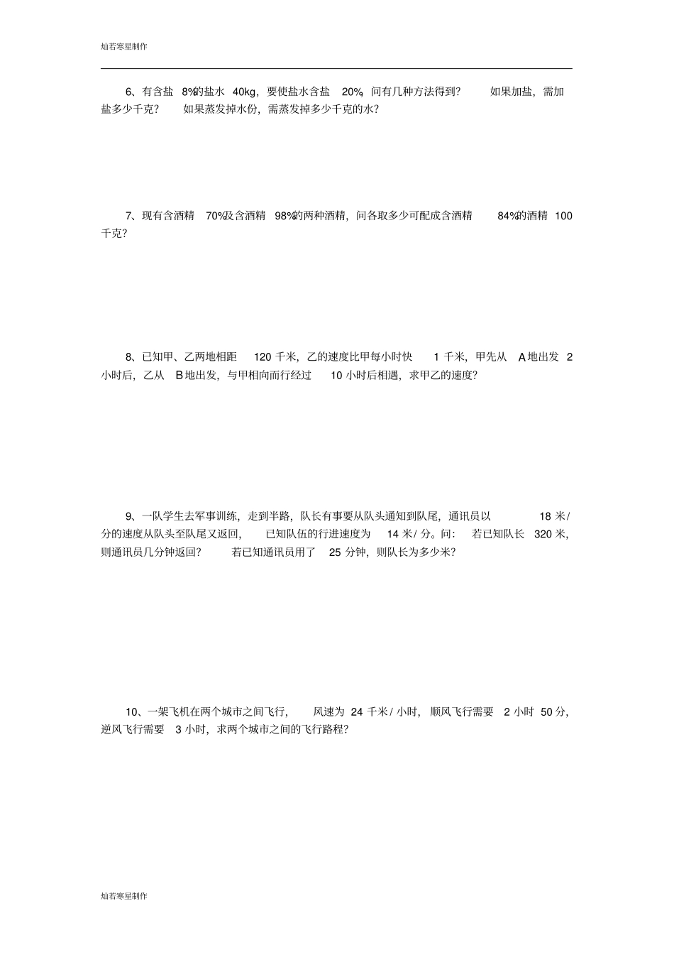 人教版七年级上册一元一次方程的应用_第2页