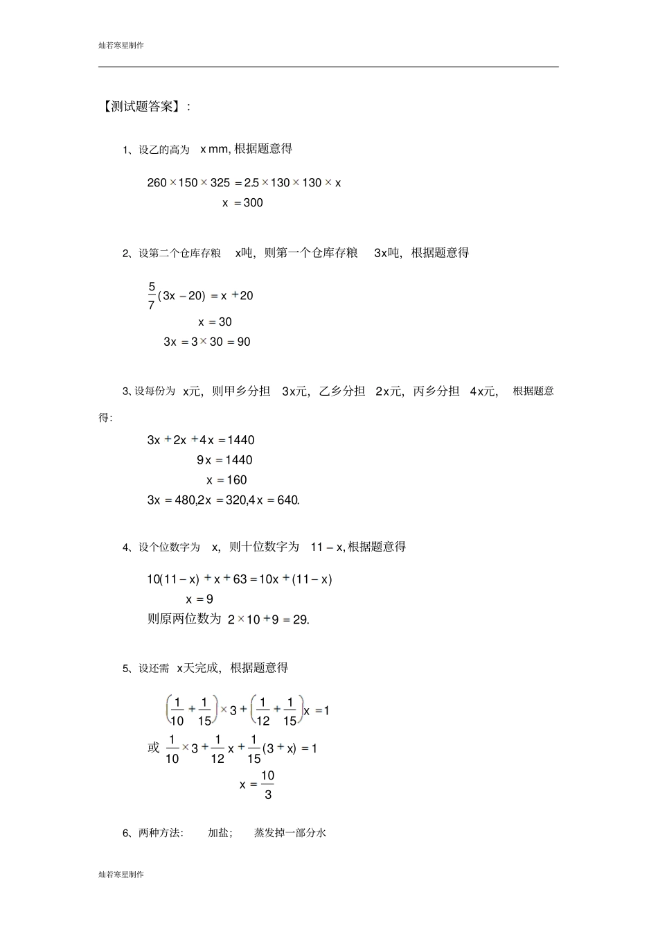 人教版七年级上册一元一次方程的应用_第3页