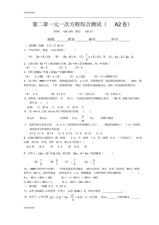 人教版七年级上册一元一次方程综合测试A2卷