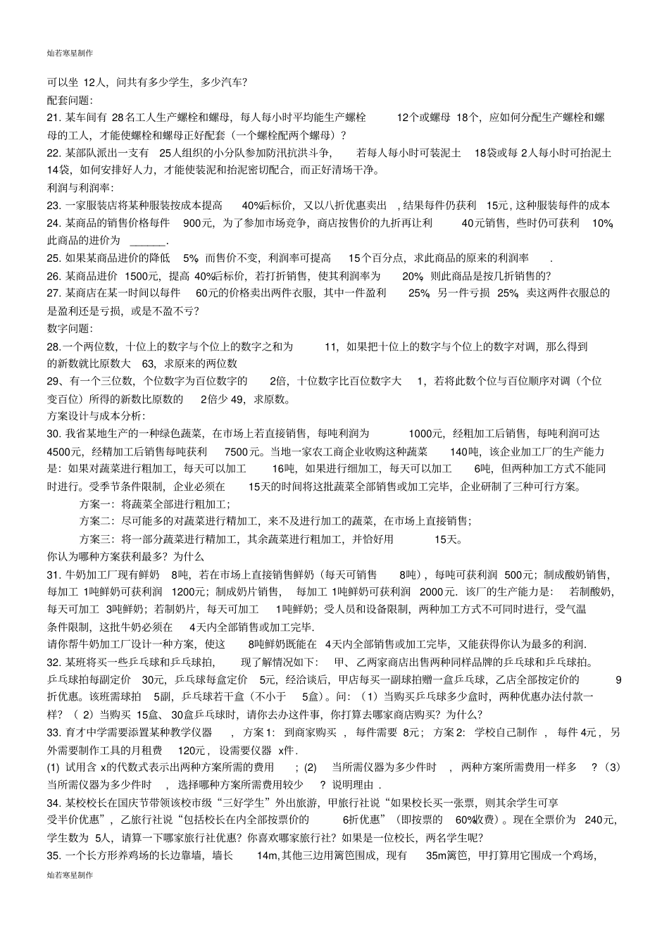 人教版七年级上册一元一次方程应用题归类汇编_第2页