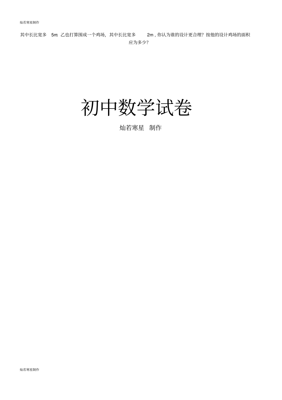 人教版七年级上册一元一次方程应用题归类汇编_第3页
