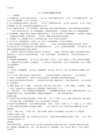 人教版七年级上册一元一次方程应用题归类汇编