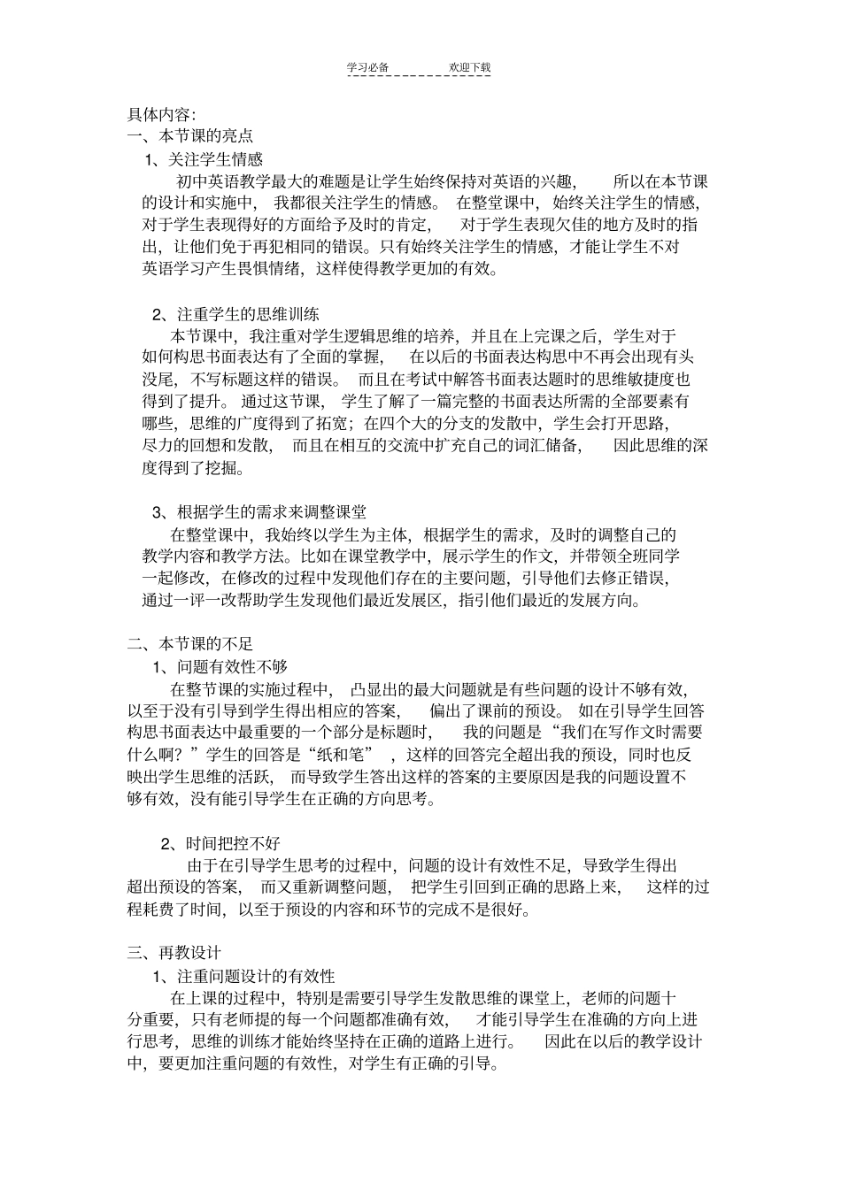 人教版七年级上册写作教学教学反思_第2页