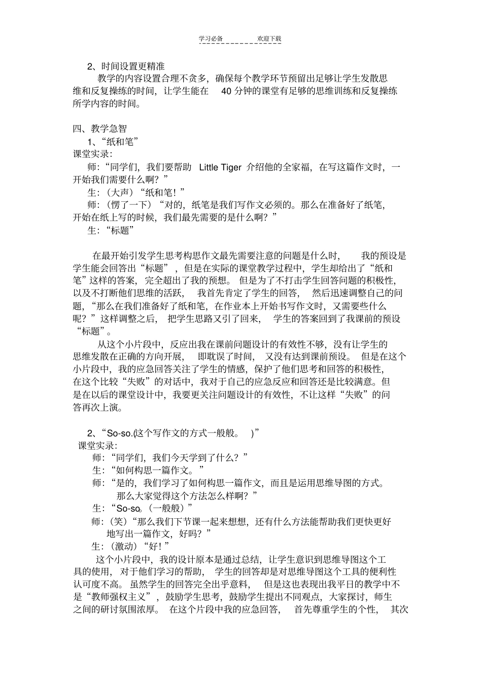 人教版七年级上册写作教学教学反思_第3页