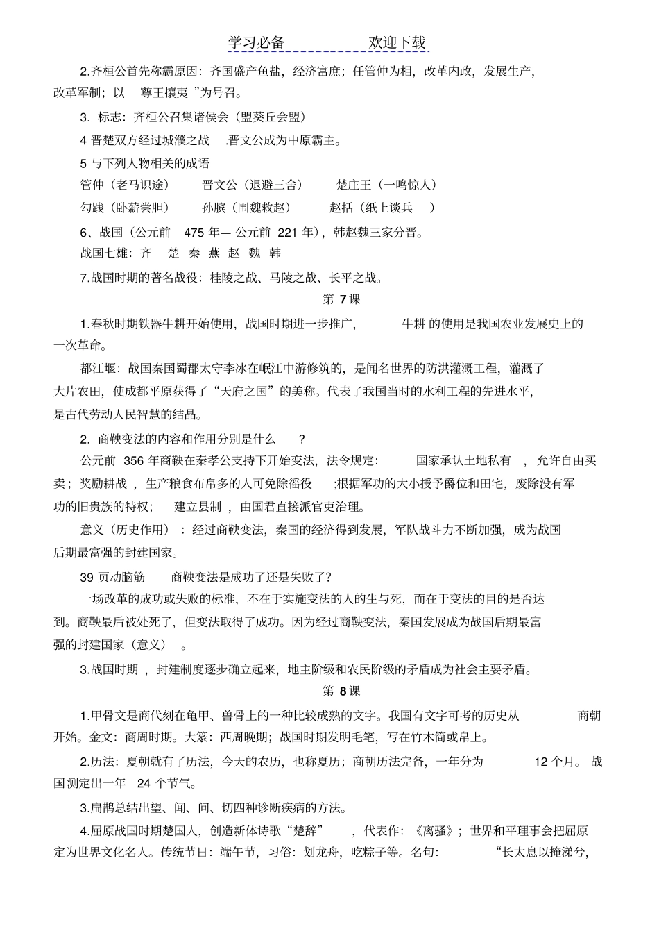 人教版七年级上册历史复习提纲_第3页