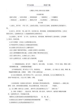 人教版七年级上册历史复习提纲