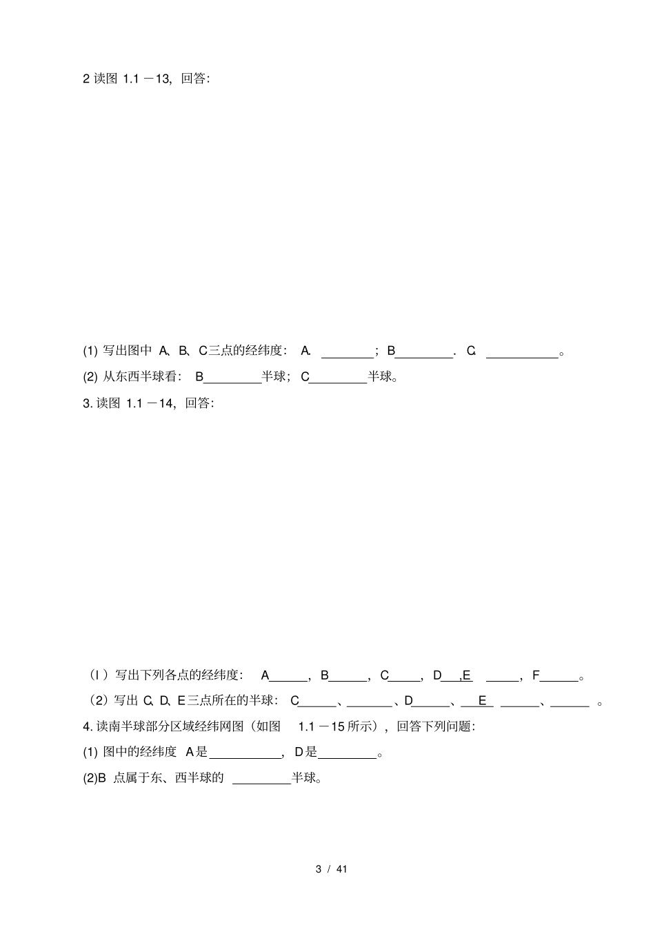 人教版七年级上册地理同步练习题经典_第3页