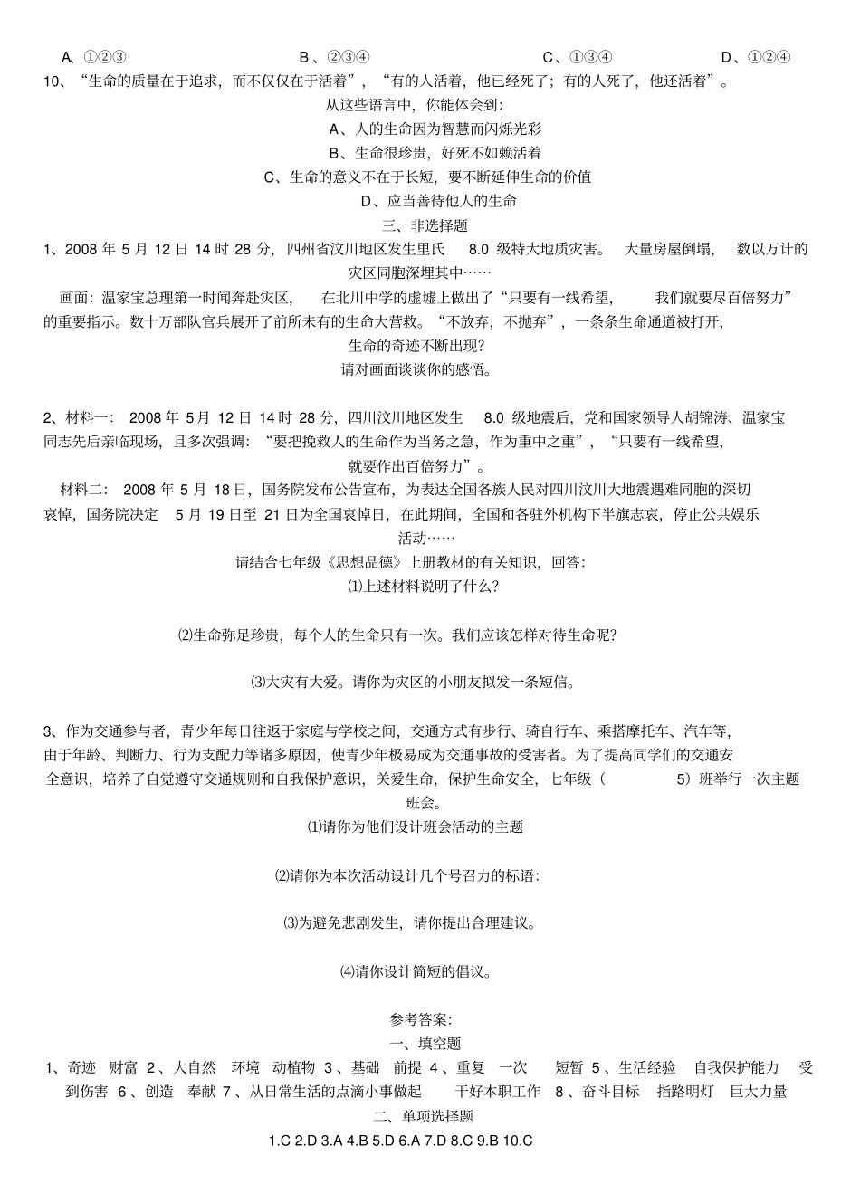 人教版七年级上册思品试题及答案讲解_第2页