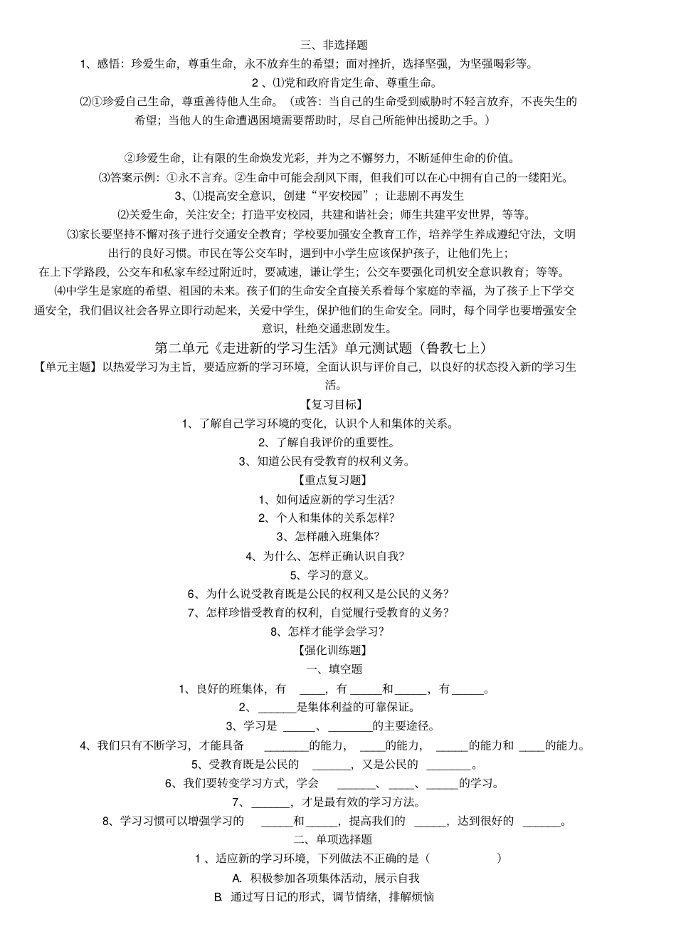 人教版七年级上册思品试题及答案讲解_第3页