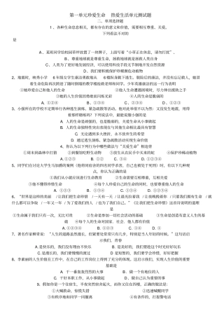 人教版七年级上册思品试题及答案讲解