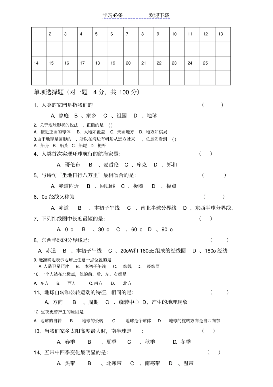 人教版七年级上册地理导学案_第2页