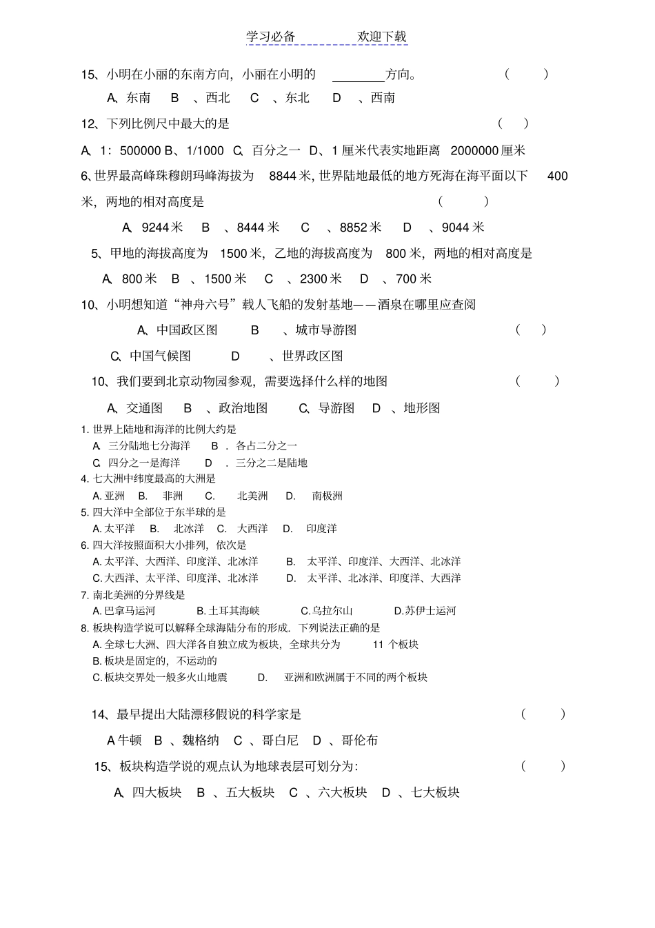 人教版七年级上册地理导学案_第3页