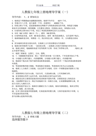 人教版七年级上册地理导学案