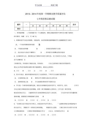 人教版七年级上册思想品德期末测试题及答案二套