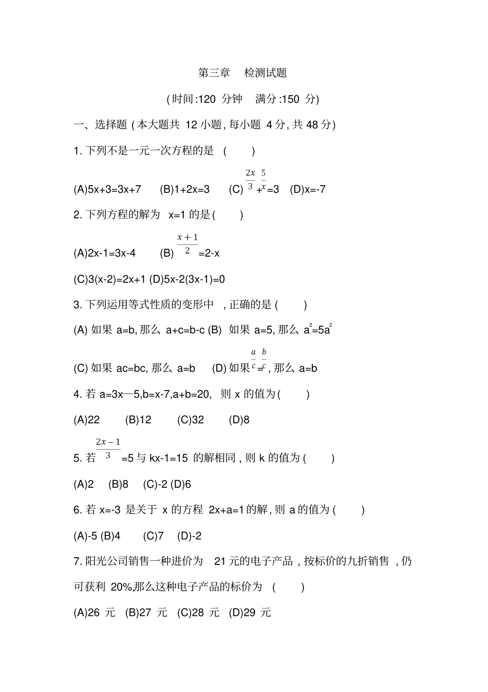 人教版七年级上册数学一元一次方程检测试题含答案_第1页