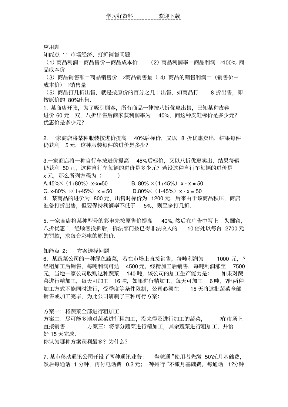 人教版七年级上册数学一元一次方程经典应用题及答案_第1页