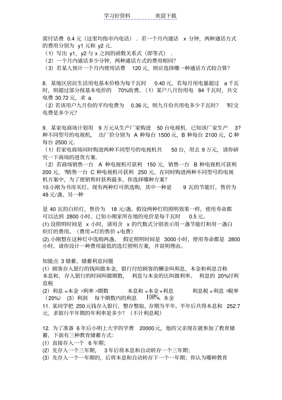 人教版七年级上册数学一元一次方程经典应用题及答案_第2页