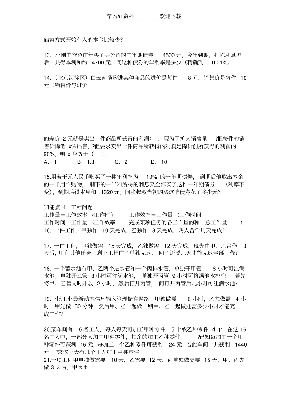 人教版七年级上册数学一元一次方程经典应用题及答案_第3页