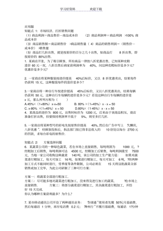 人教版七年级上册数学一元一次方程经典应用题及答案