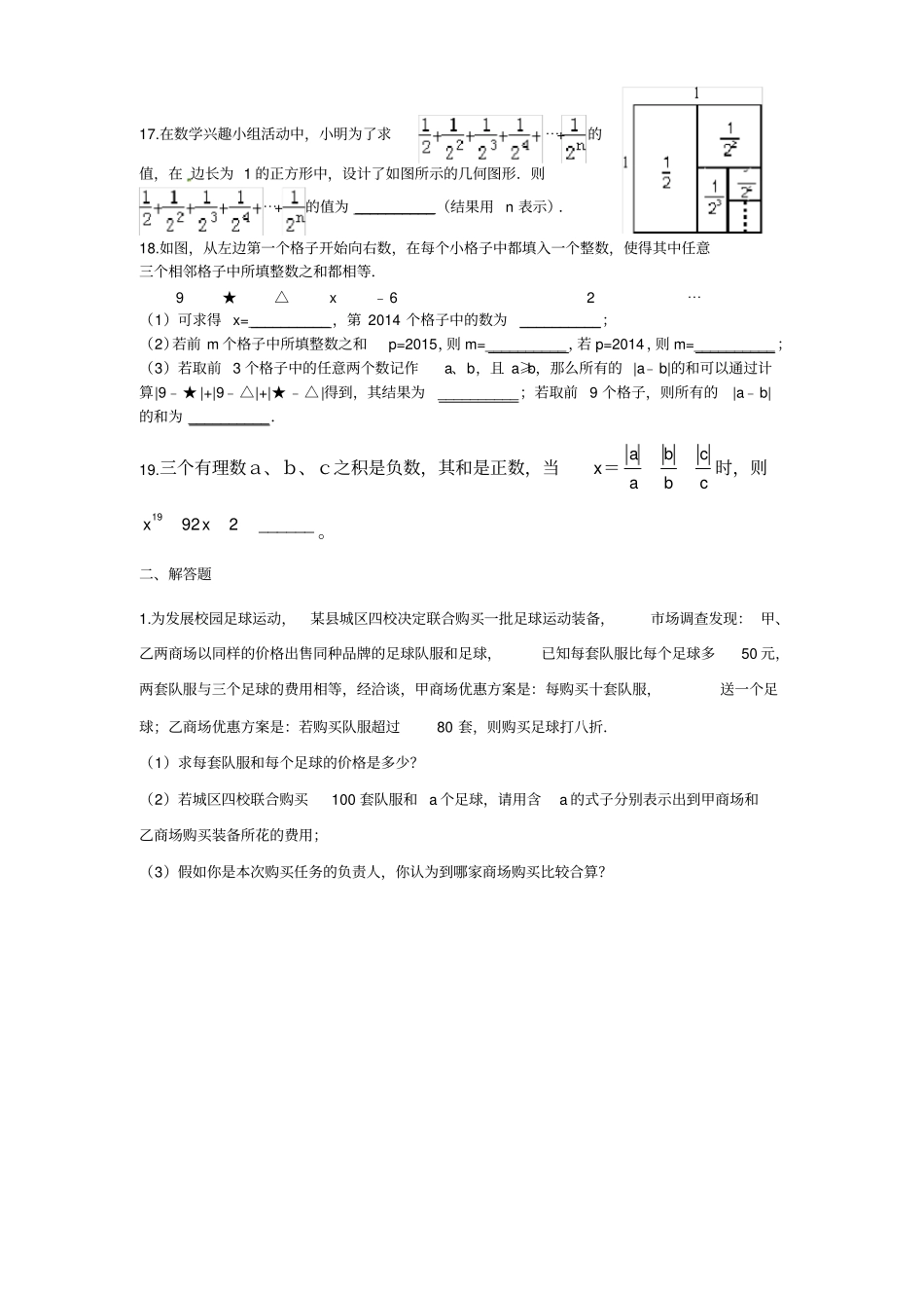 人教版七年级上册数学易错题整理训练_第2页