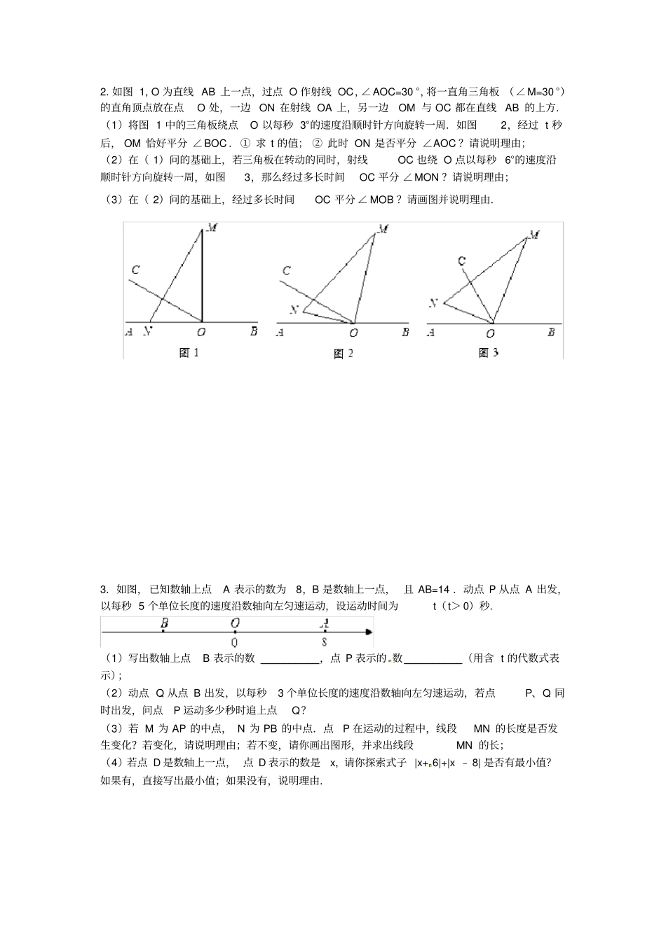人教版七年级上册数学易错题整理训练_第3页