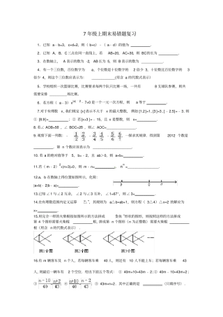 人教版七年级上册数学易错题整理训练