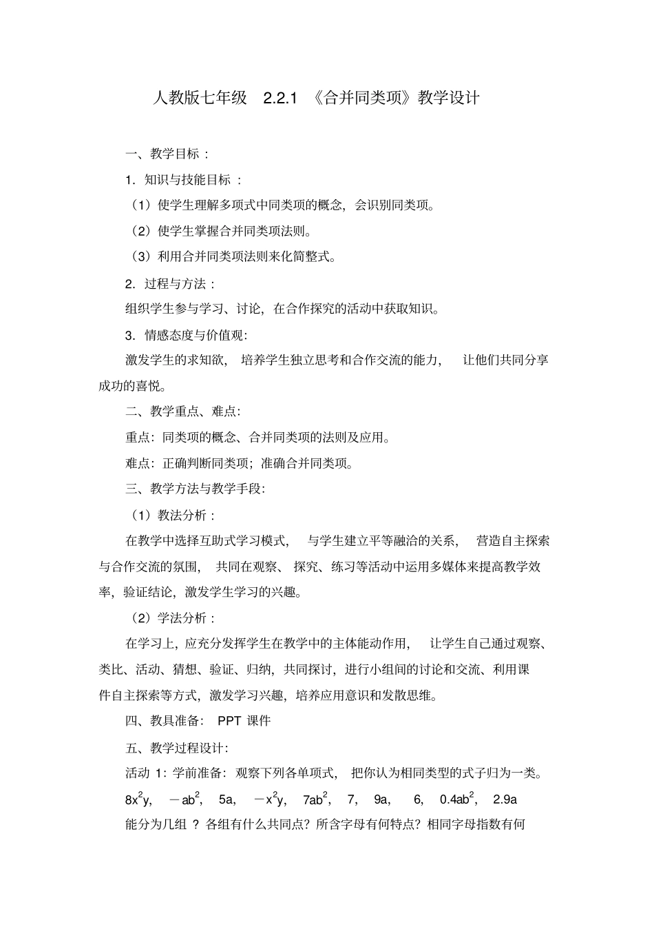 人教版七年级上册数学合并同类项_第1页