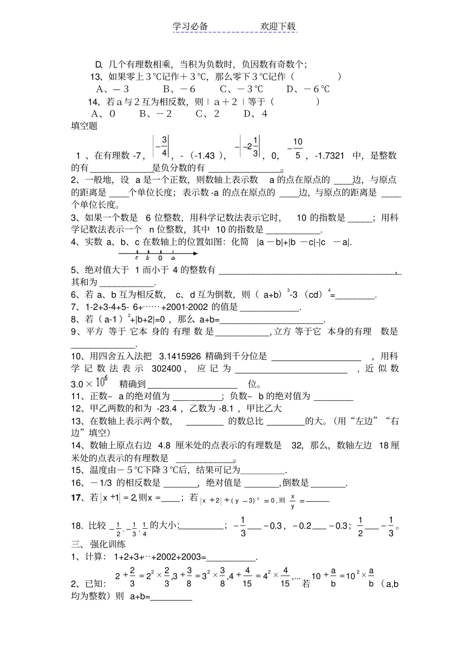 人教版七年级上册数学期末复习资料_第2页