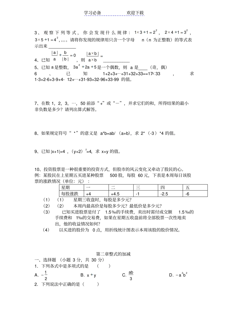 人教版七年级上册数学期末复习资料_第3页
