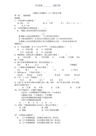 人教版七年级上册数学期末复习资料