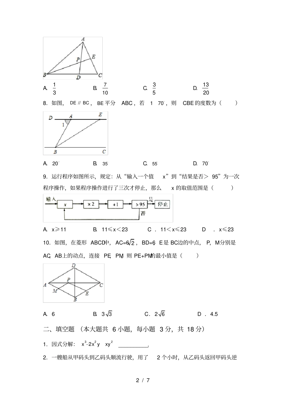 人教版七年级上册数学期末考试卷一套_第2页