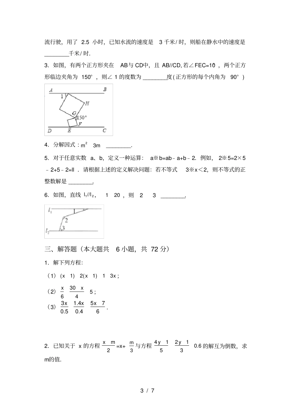 人教版七年级上册数学期末考试卷一套_第3页