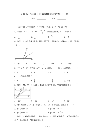人教版七年级上册数学期末考试卷一套