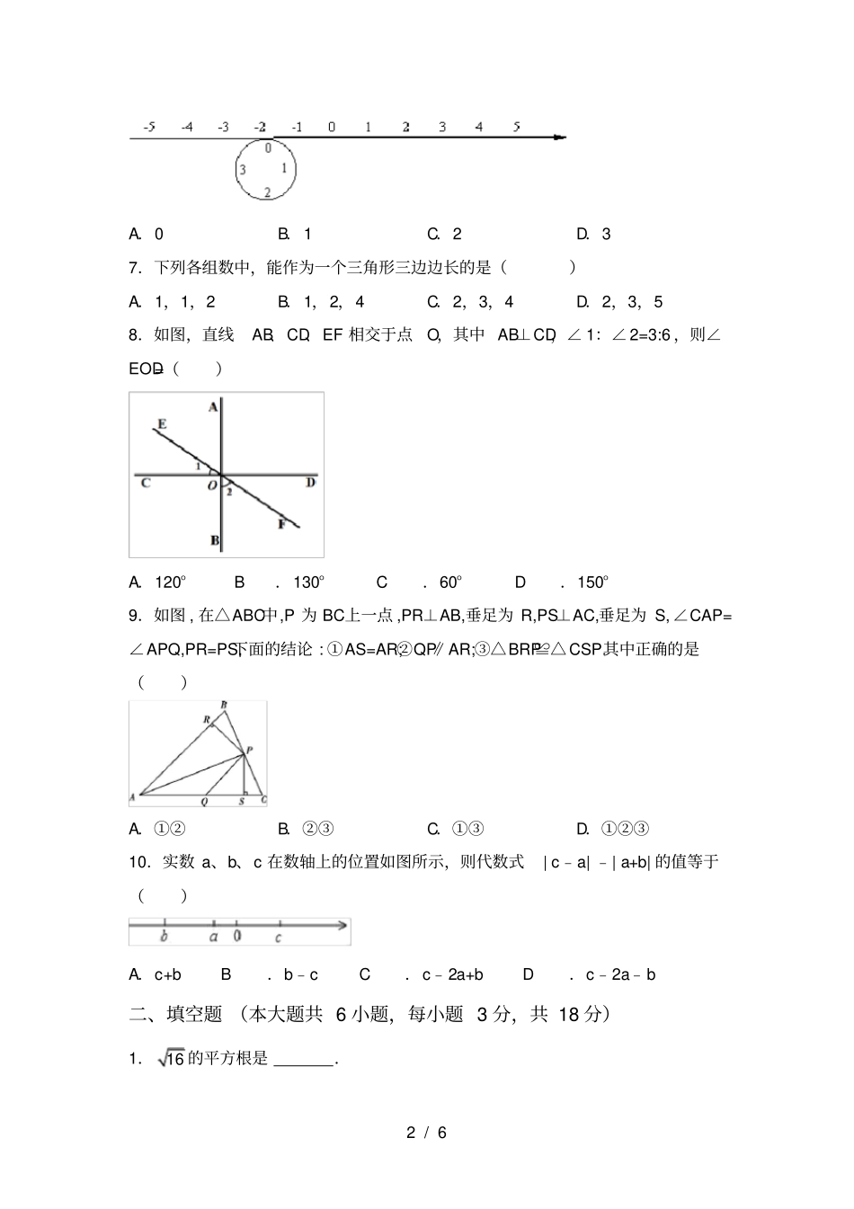 人教版七年级上册数学期末考试卷带答案_第2页