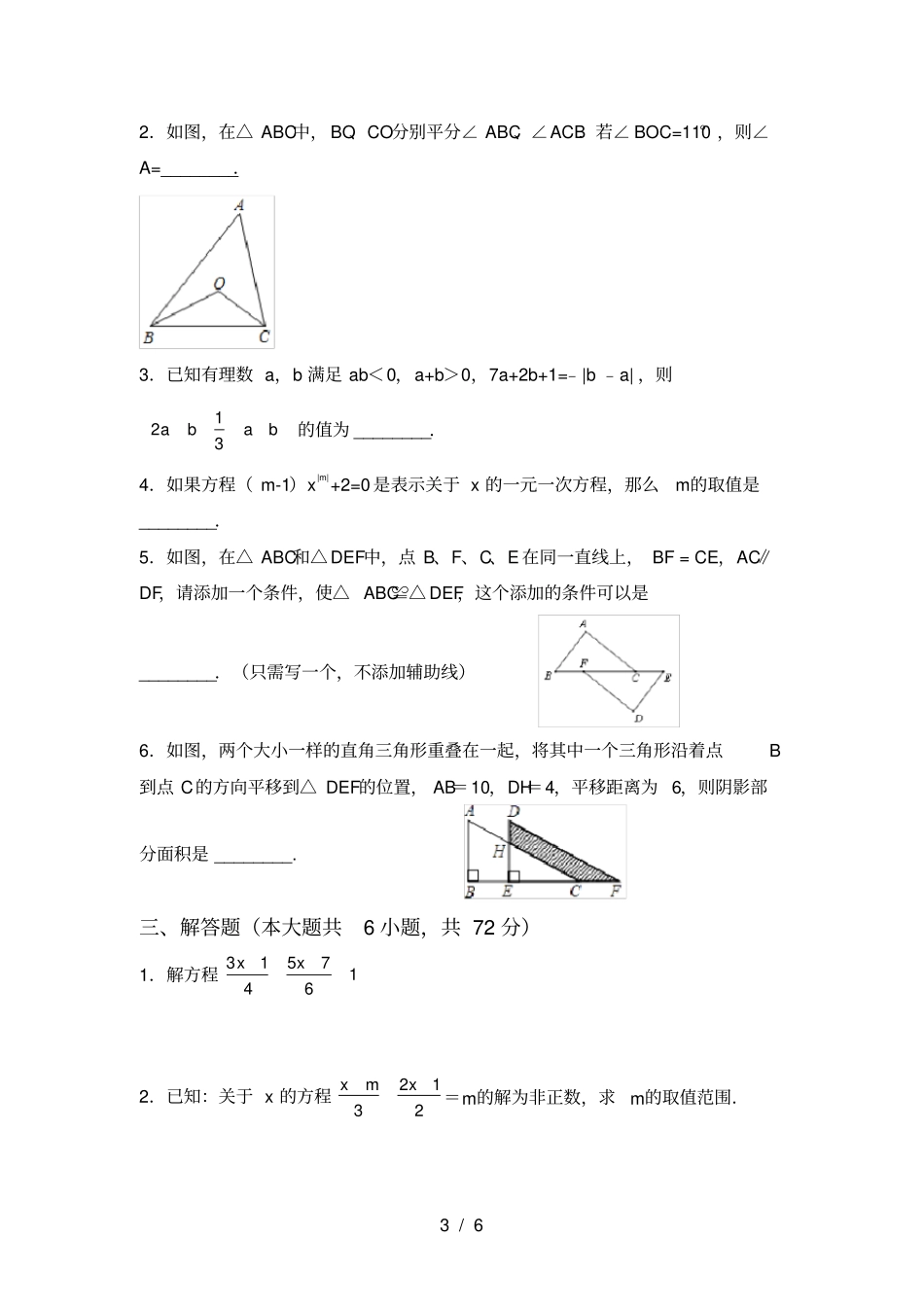人教版七年级上册数学期末考试卷带答案_第3页