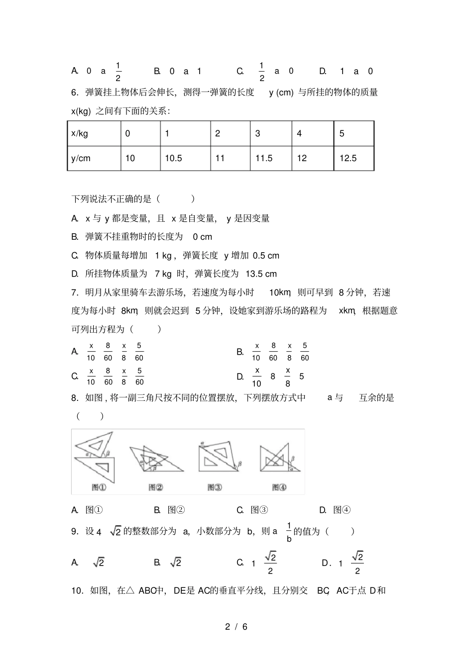 人教版七年级上册数学期末考试卷【带答案】_第2页
