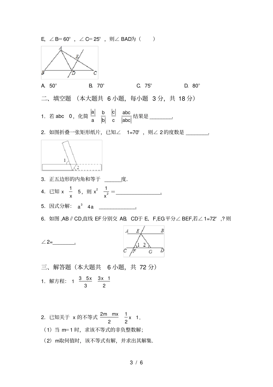 人教版七年级上册数学期末考试卷【带答案】_第3页
