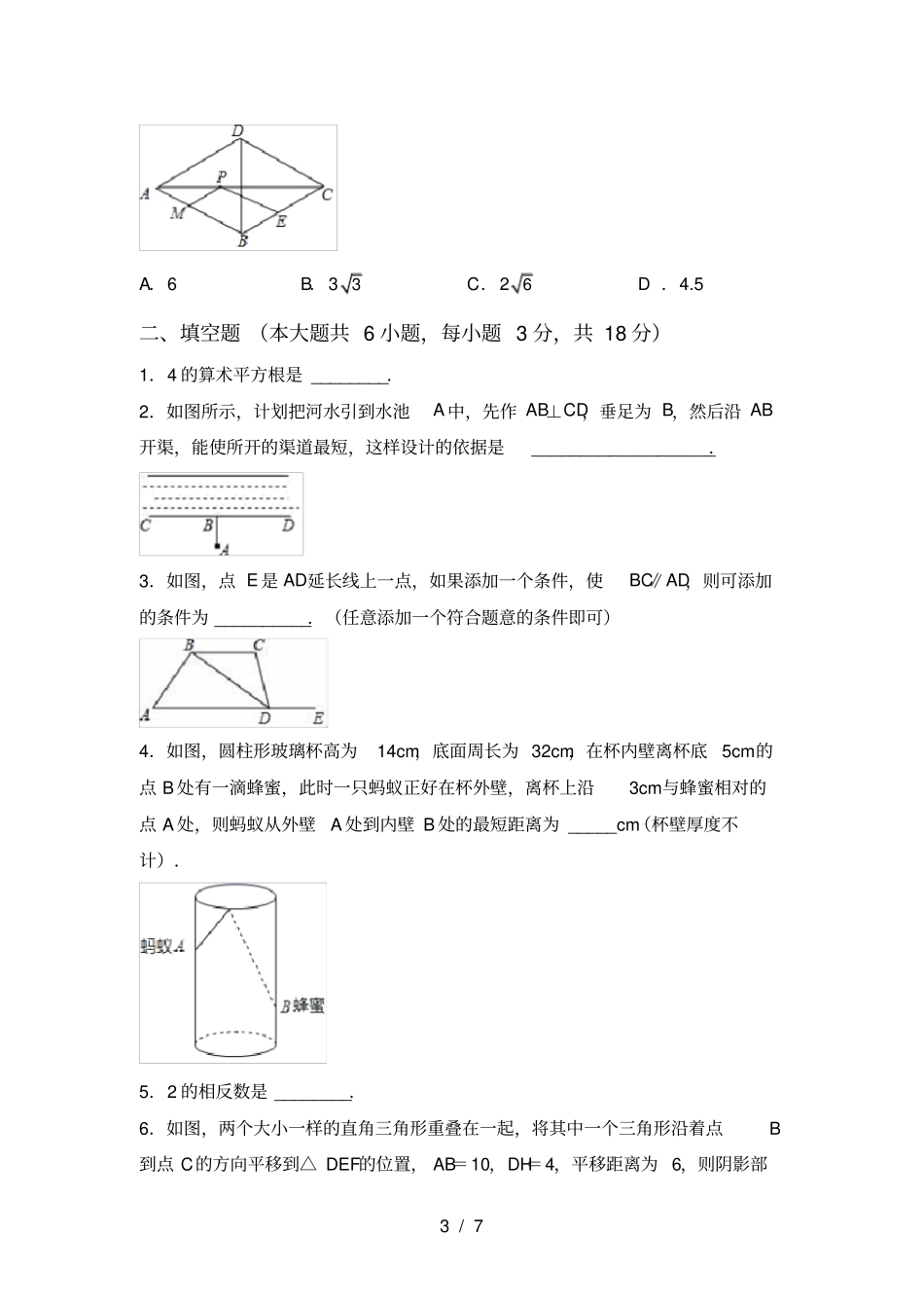 人教版七年级上册数学期末考试题及参考答案_第3页