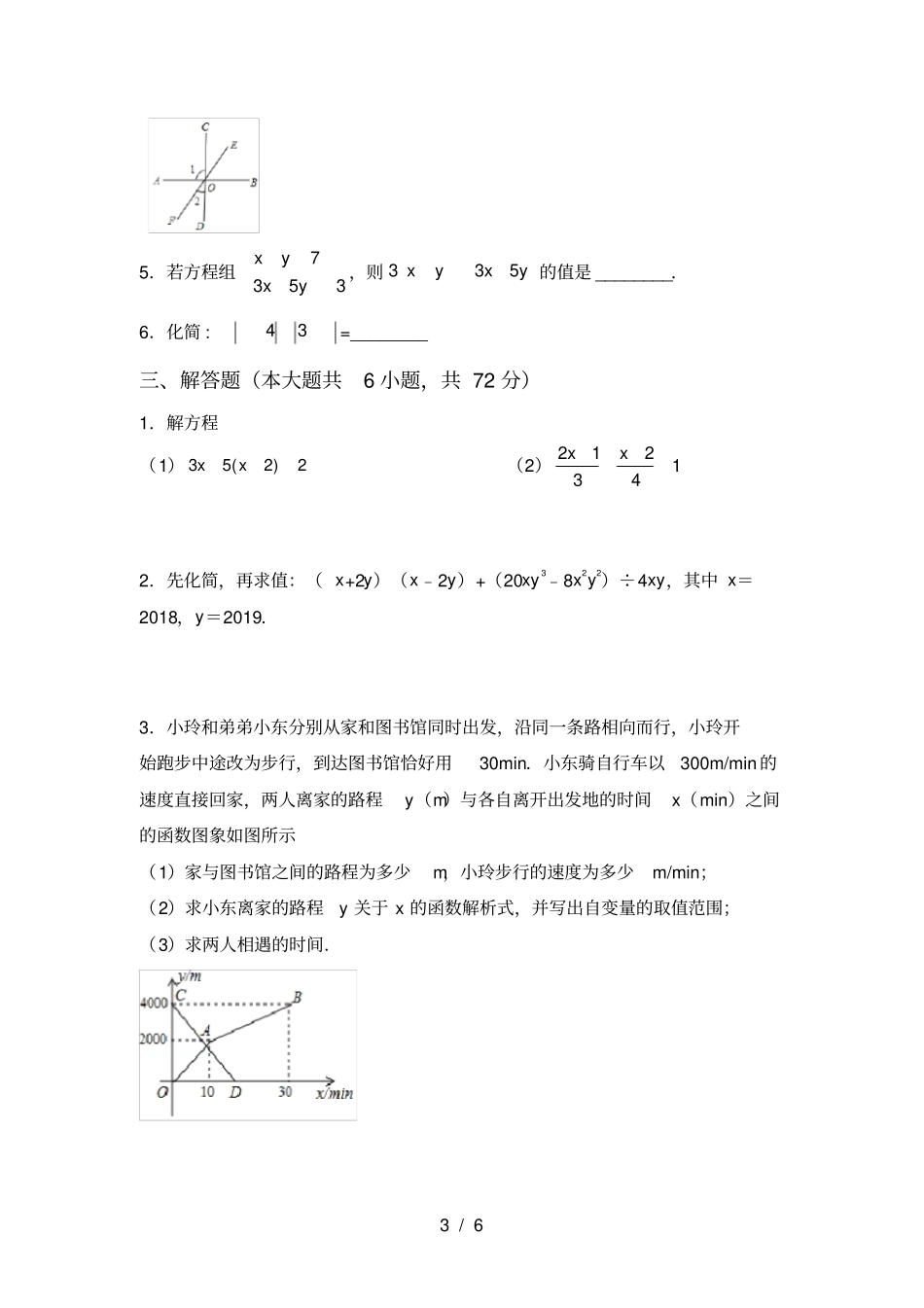 人教版七年级上册数学期末考试题及答案【一套】_第3页
