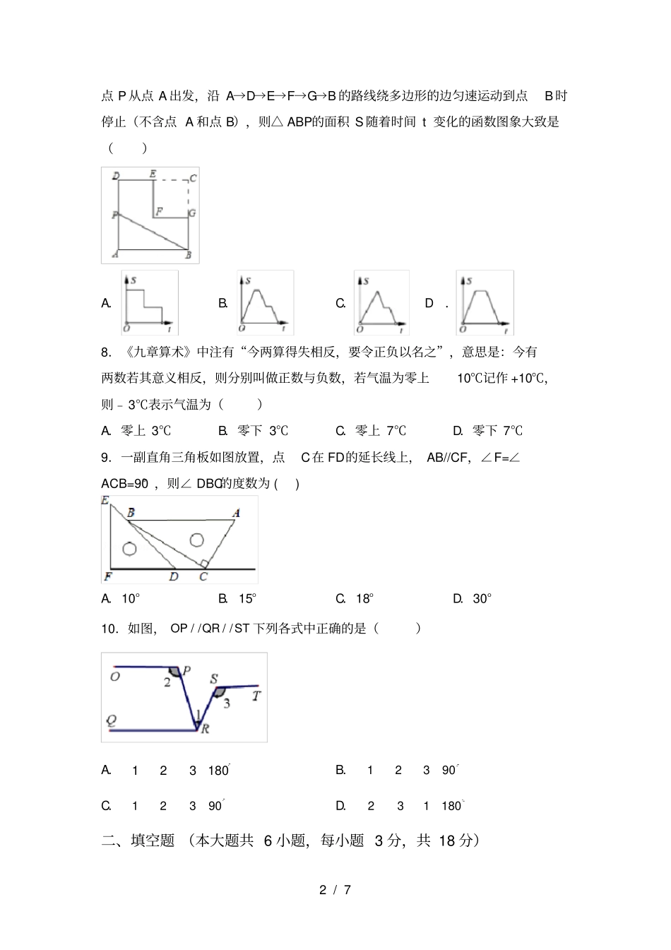 人教版七年级上册数学第一次月考模拟考试及答案1套_第2页
