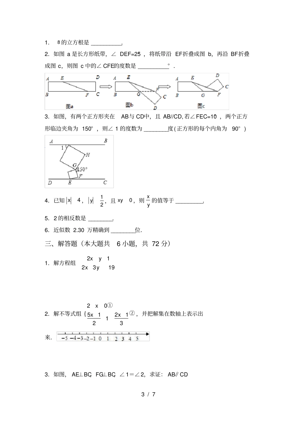 人教版七年级上册数学第一次月考模拟考试及答案1套_第3页