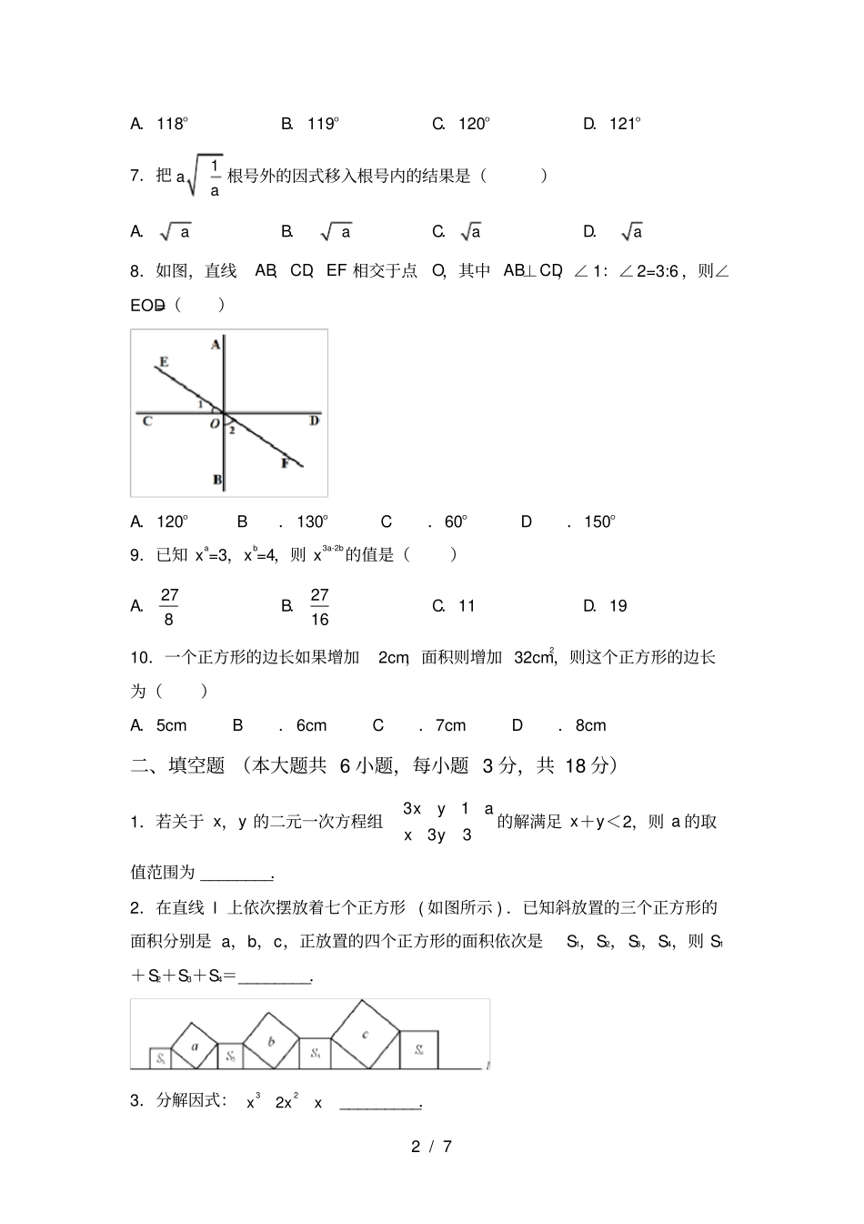 人教版七年级上册数学第一次月考测试卷【附答案】_第2页