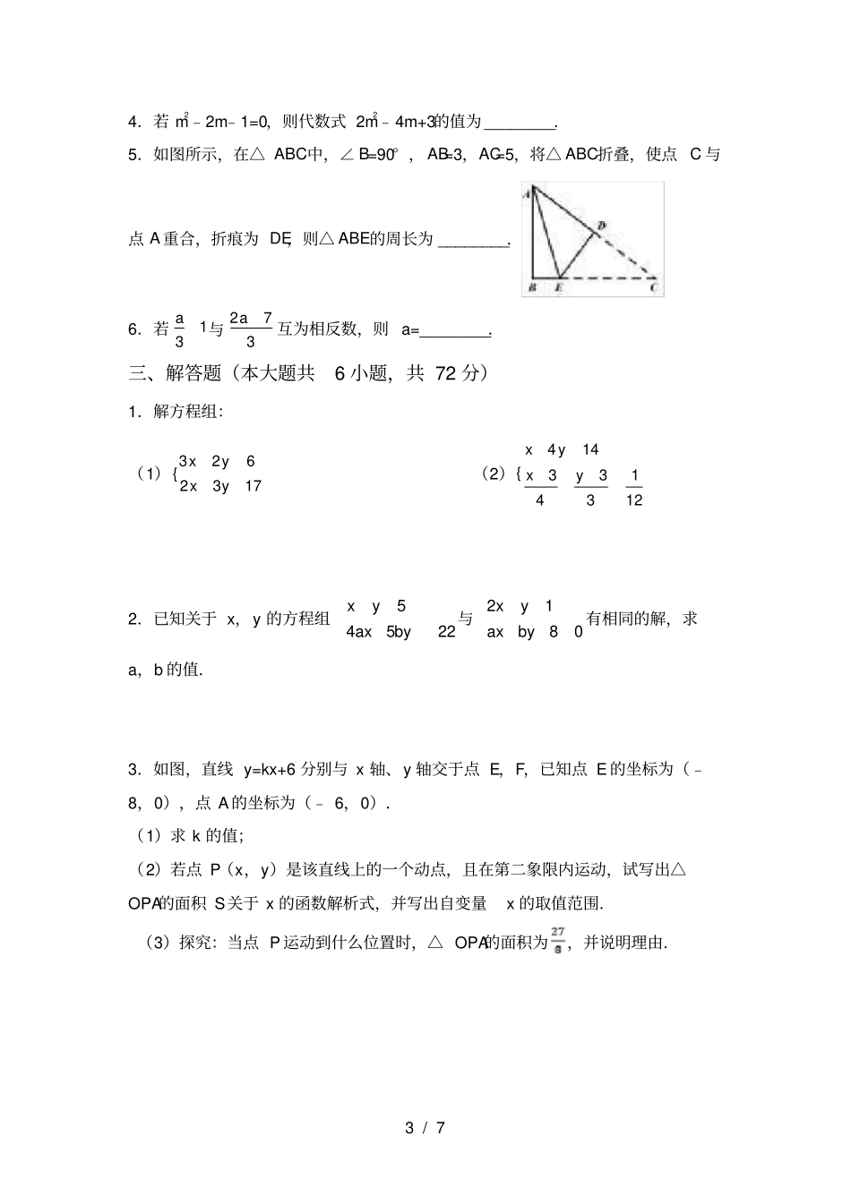 人教版七年级上册数学第一次月考测试卷【附答案】_第3页