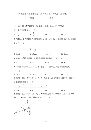人教版七年级上册数学第一次月考测试卷【附答案】